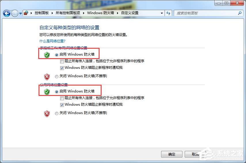 Win7怎么在防火墙里打开端口?