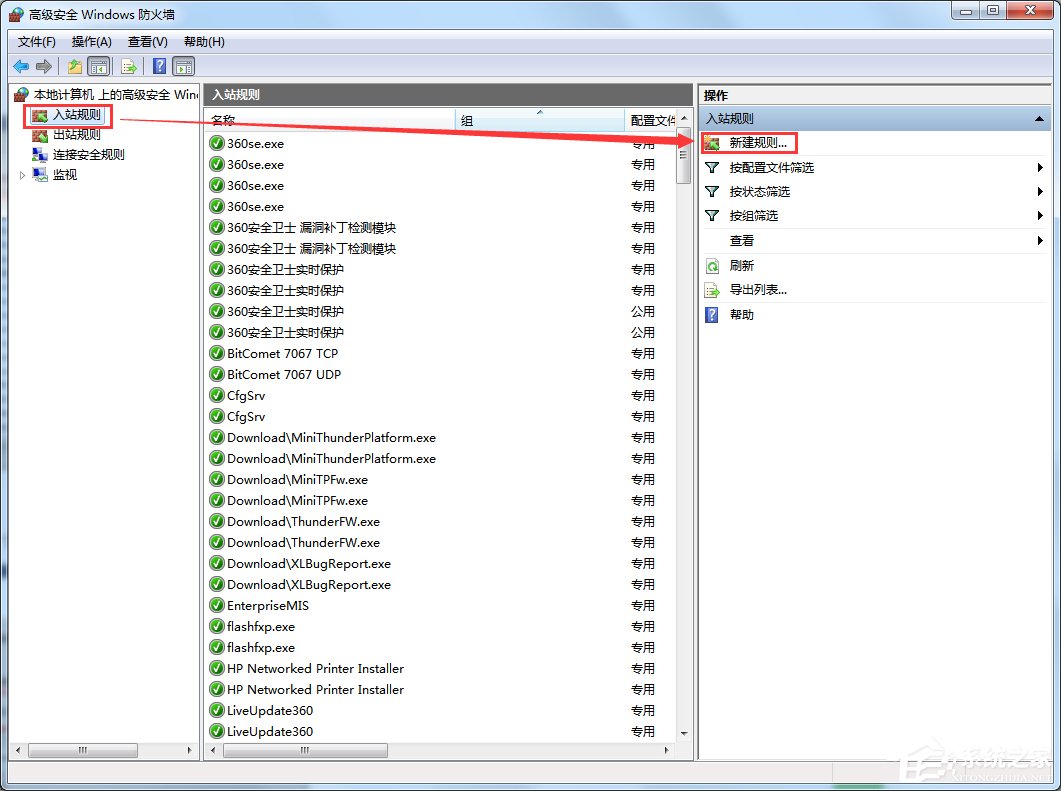Win7怎么在防火墙里打开端口?