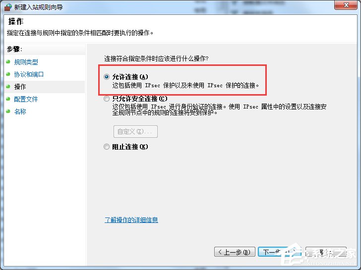 Win7怎么在防火墙里打开端口?