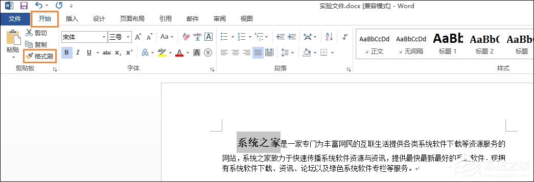 Word格式刷怎么用?Word格式刷如何连续使用?