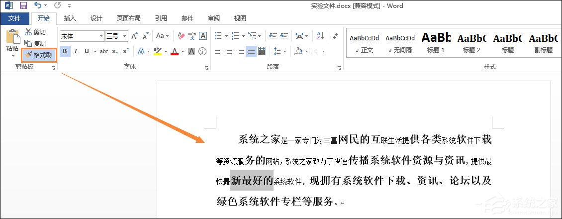 Word格式刷怎么用?Word格式刷如何连续使用?