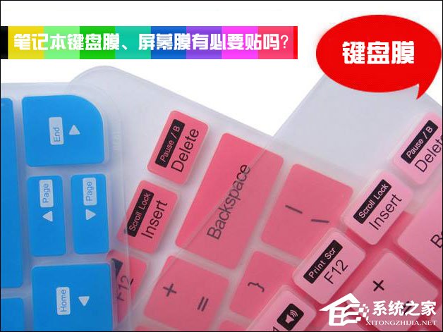 笔记本键盘膜、屏幕膜有必要贴吗?