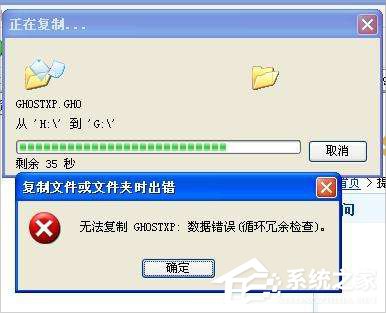 XP提示数据错误循环冗余检查怎么办?