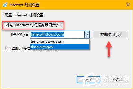Win10时间同步服务器怎么修改?Windows时间同步出错如何处理?