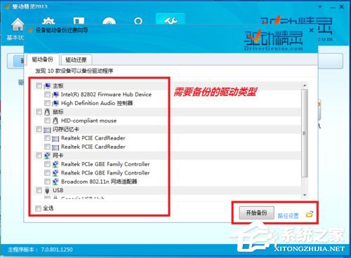 驱动精灵怎么备份驱动?驱动精灵备份驱动的方法