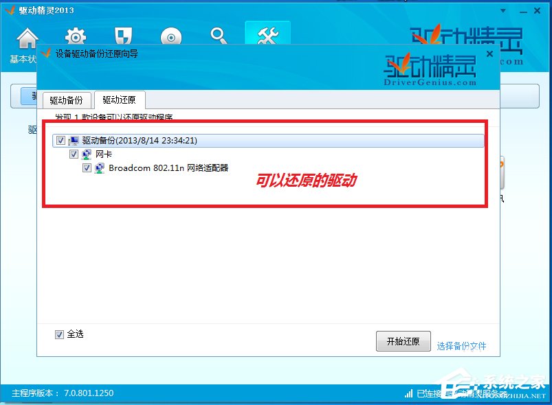 驱动精灵怎么备份驱动?驱动精灵备份驱动的方法
