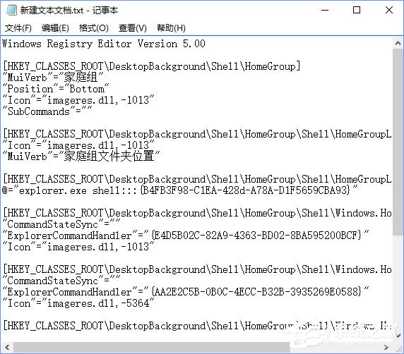 Win10桌面右键菜单如何添加家庭组?