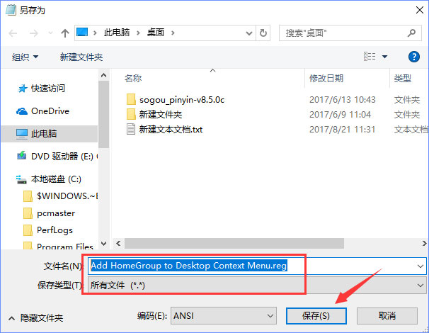 Win10桌面右键菜单如何添加家庭组?