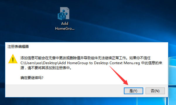 Win10桌面右键菜单如何添加家庭组?