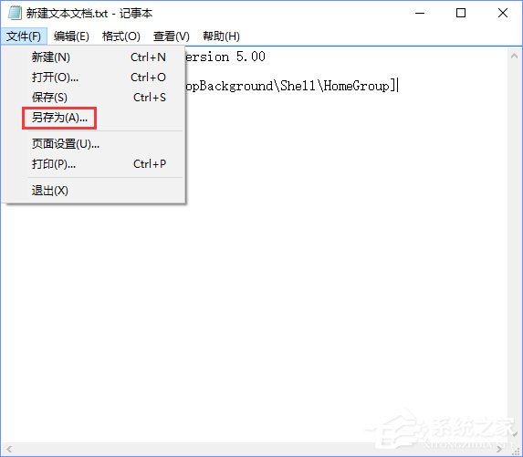 Win10桌面右键菜单如何添加家庭组?
