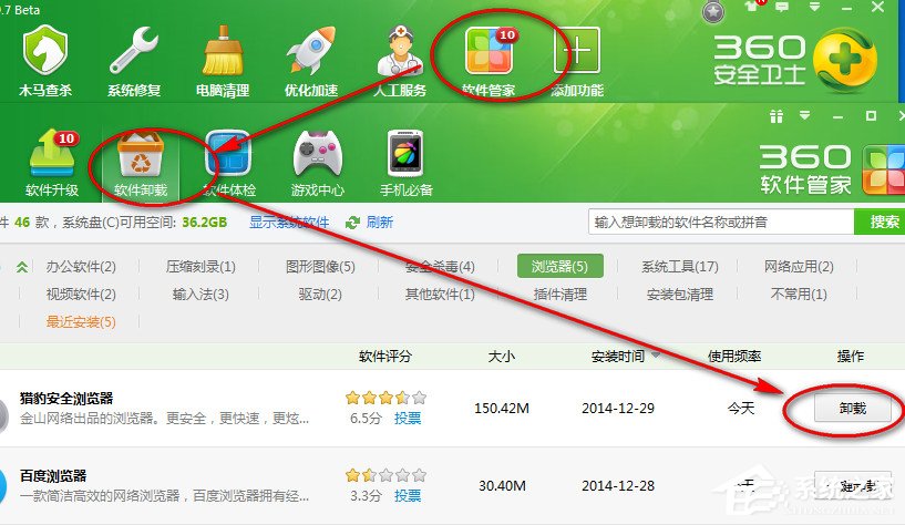 怎么卸载猎豹浏览器?卸载猎豹浏览器的方法