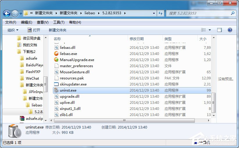 怎么卸载猎豹浏览器?卸载猎豹浏览器的方法