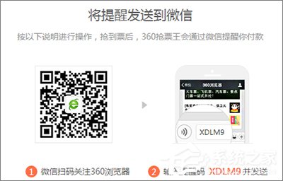 360抢票王三代如何设置微信提醒?