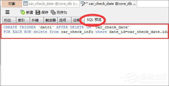 如何使用Mysql创建触发器?