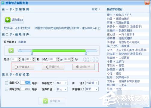 酷狗音乐怎么剪辑铃声?酷狗音乐剪辑铃声教程