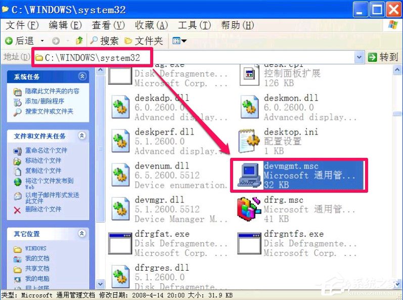 XP设备管理器打不开怎么办?