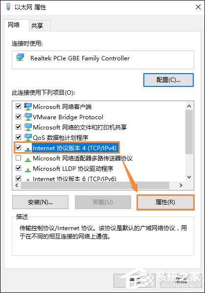 Win10系统如何开启NetBIOS协议?
