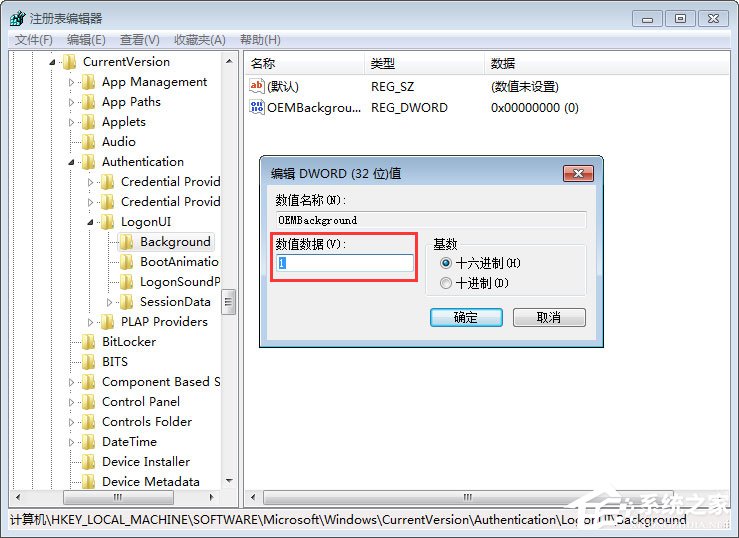 如何修改电脑登录界面?Win7登录界面的修改方法