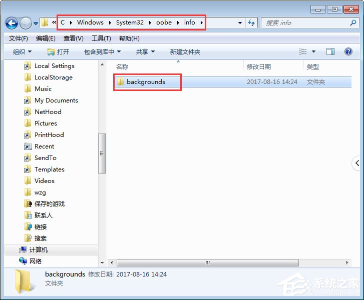 如何修改电脑登录界面?Win7登录界面的修改方法