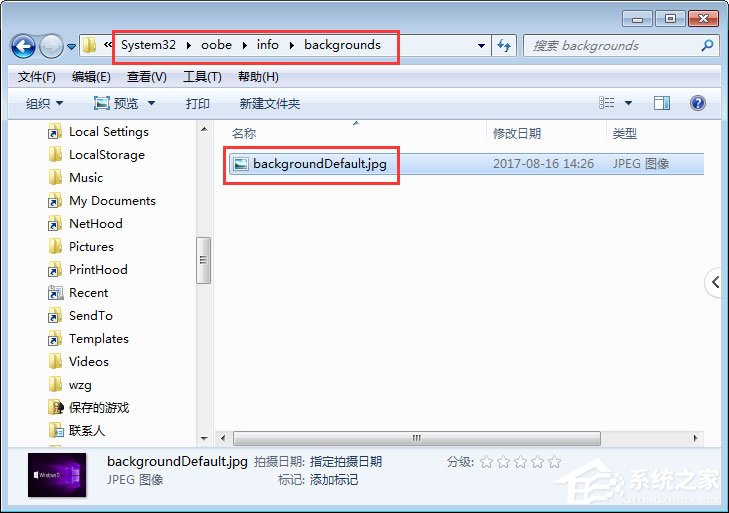 如何修改电脑登录界面?Win7登录界面的修改方法