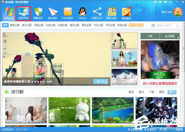 如何修改电脑登录界面?Win7登录界面的修改方法