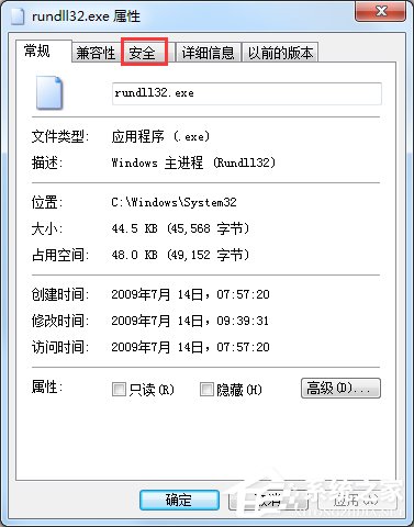 Win7提示rundll32已停止工作怎么办?