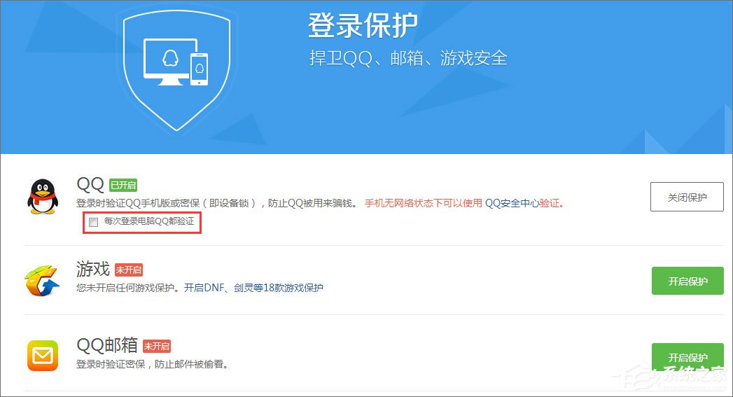 为什么qq登陆需要验证码?qq登陆需要验证码怎么取消?