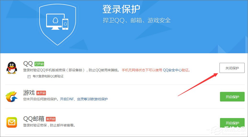 为什么qq登陆需要验证码?qq登陆需要验证码怎么取消?