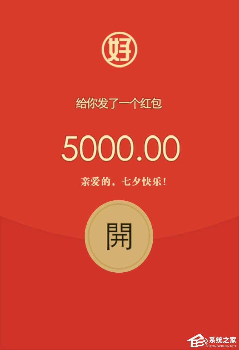 2017七夕微信红包发多少好?让小编来教你!