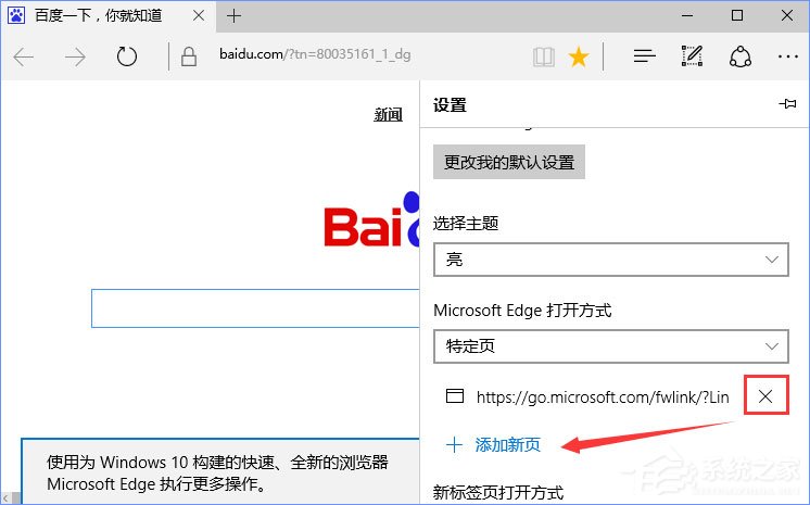 Win10 edge浏览器主页被hao123劫持怎么解决?