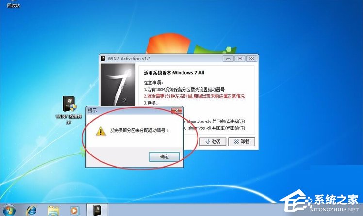 Win7提示系统保留分区未分配驱动器号怎么办?