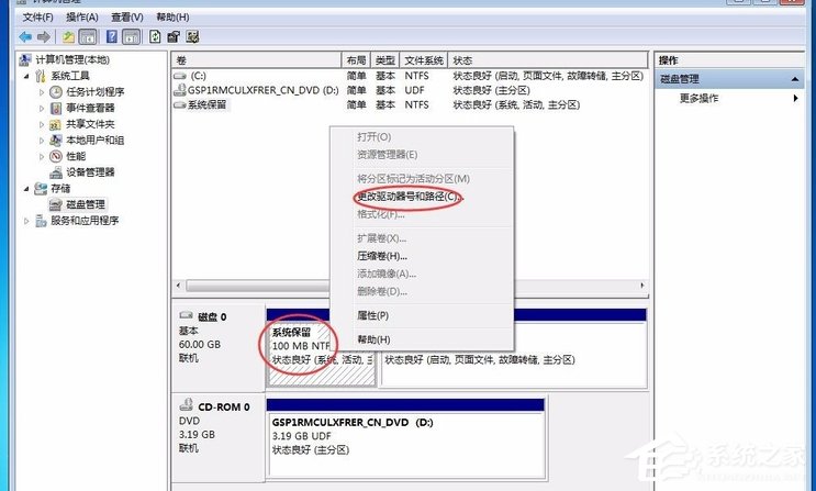 Win7提示系统保留分区未分配驱动器号怎么办?