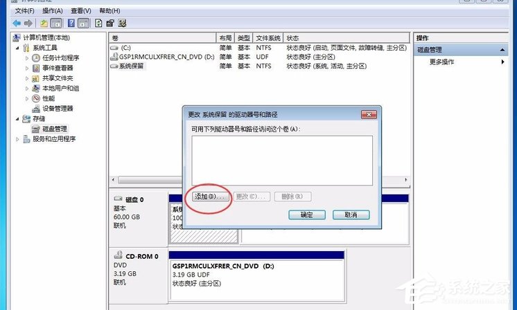 Win7提示系统保留分区未分配驱动器号怎么办?