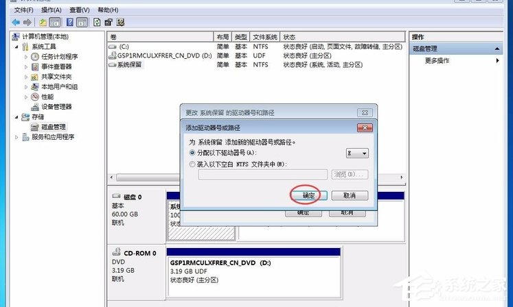Win7提示系统保留分区未分配驱动器号怎么办?