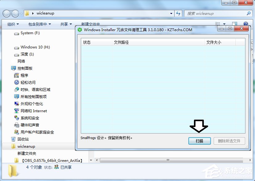 Windows7下如何清理Installer文件夹?