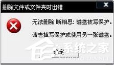 SD卡写保护怎么去掉?