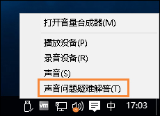 Win10喇叭没声音怎么办?电脑音响没声音如何一键解决?