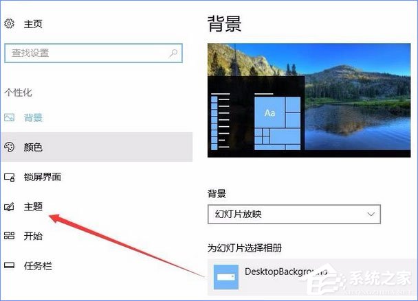 Win10应用商店如何下载并安装主题?