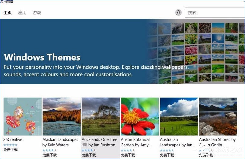 Win10应用商店如何下载并安装主题?