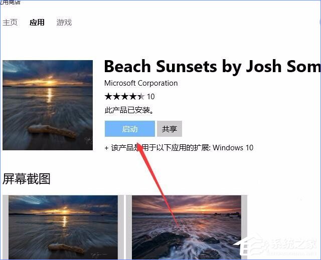 Win10应用商店如何下载并安装主题?