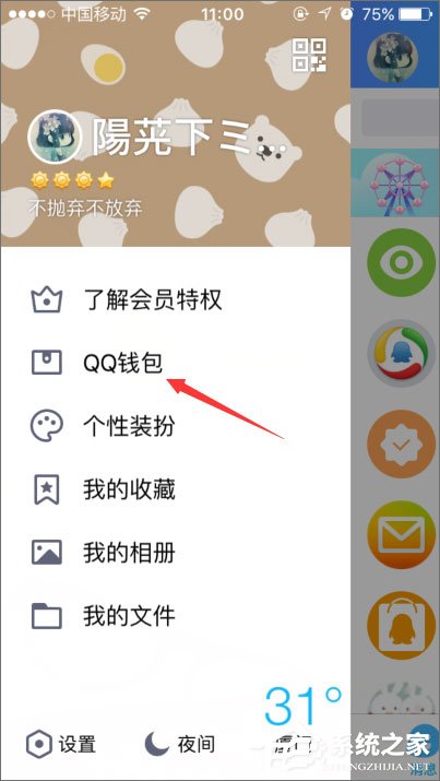 QQ钱包怎么签到?QQ钱包签到在哪里?