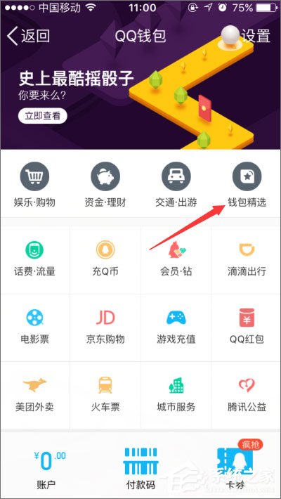 QQ钱包怎么签到?QQ钱包签到在哪里?