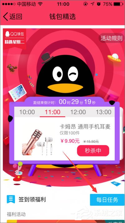 QQ钱包怎么签到?QQ钱包签到在哪里?