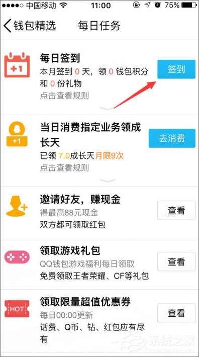 QQ钱包怎么签到?QQ钱包签到在哪里?