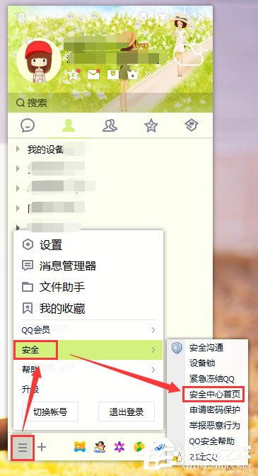 怎么查看qq登陆记录?qq登陆记录的查询方法
