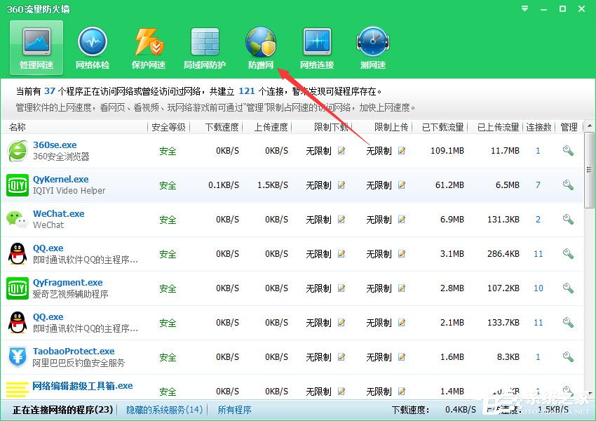 360防蹭网在哪?怎么用360防蹭网?
