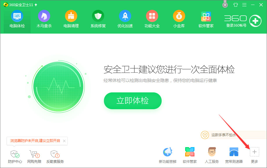 360防蹭网在哪?怎么用360防蹭网?