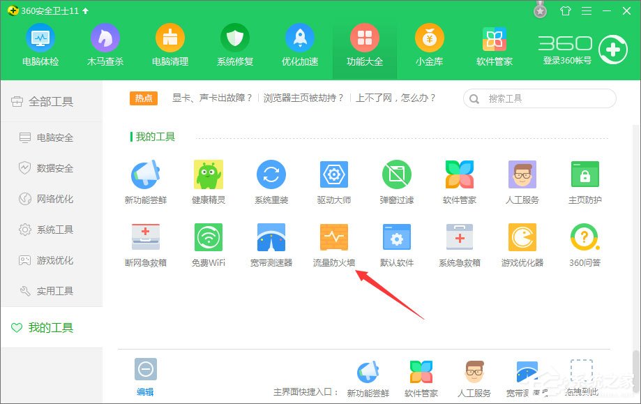 360防蹭网在哪?怎么用360防蹭网?