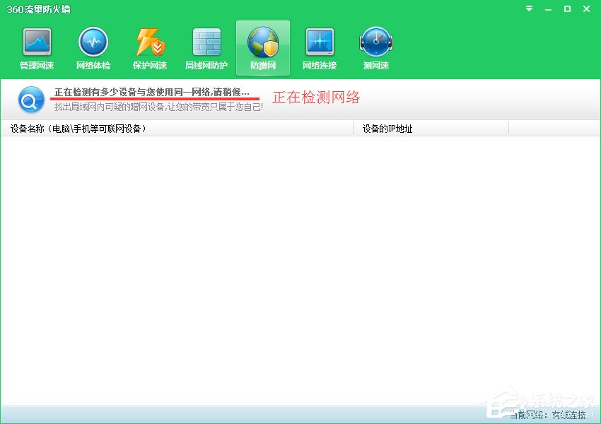 360防蹭网在哪?怎么用360防蹭网?