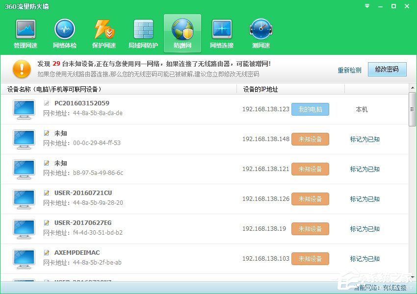 360防蹭网在哪?怎么用360防蹭网?